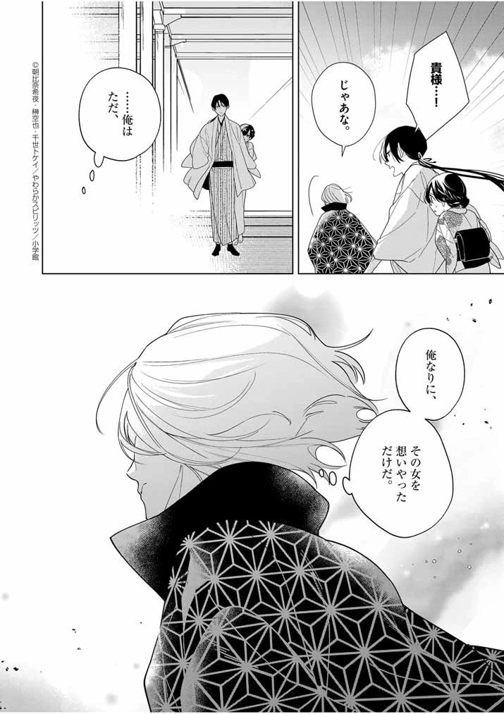 死神の初恋 〜没落華族の令嬢は愛を知らない死神に嫁ぐ〜 第37話 - 8