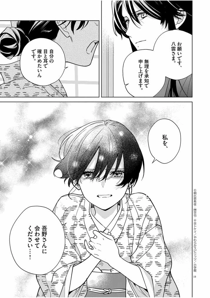 死神の初恋 〜没落華族の令嬢は愛を知らない死神に嫁ぐ〜 第37話 - 19