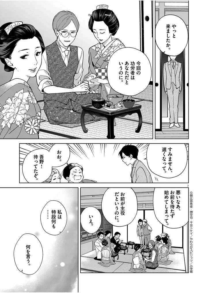 死神の初恋 〜没落華族の令嬢は愛を知らない死神に嫁ぐ〜 第38話 - 7