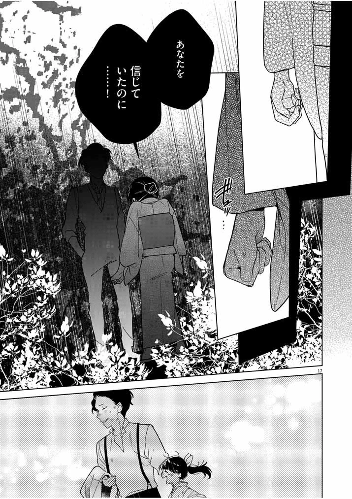 死神の初恋 〜没落華族の令嬢は愛を知らない死神に嫁ぐ〜 第38話 - 17