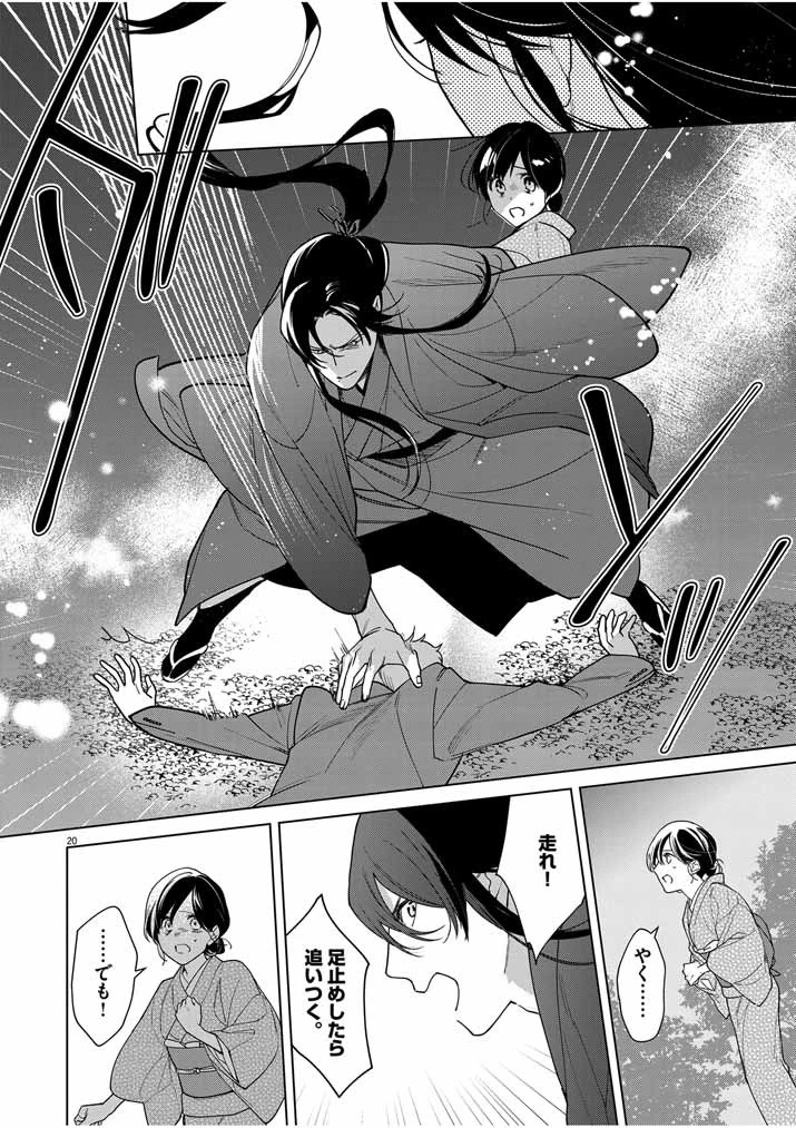 死神の初恋 〜没落華族の令嬢は愛を知らない死神に嫁ぐ〜 第38話 - 20