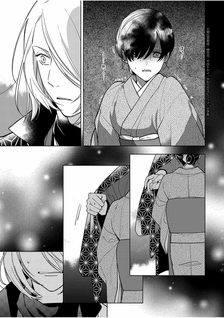 死神の初恋 〜没落華族の令嬢は愛を知らない死神に嫁ぐ〜 第39話 - 5