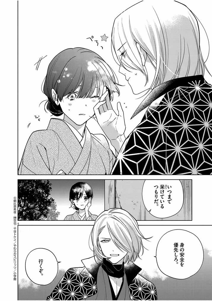 死神の初恋 〜没落華族の令嬢は愛を知らない死神に嫁ぐ〜 第39話 - 6