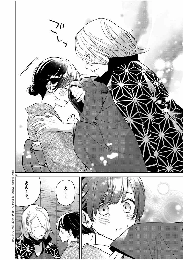 死神の初恋 〜没落華族の令嬢は愛を知らない死神に嫁ぐ〜 第39話 - 16