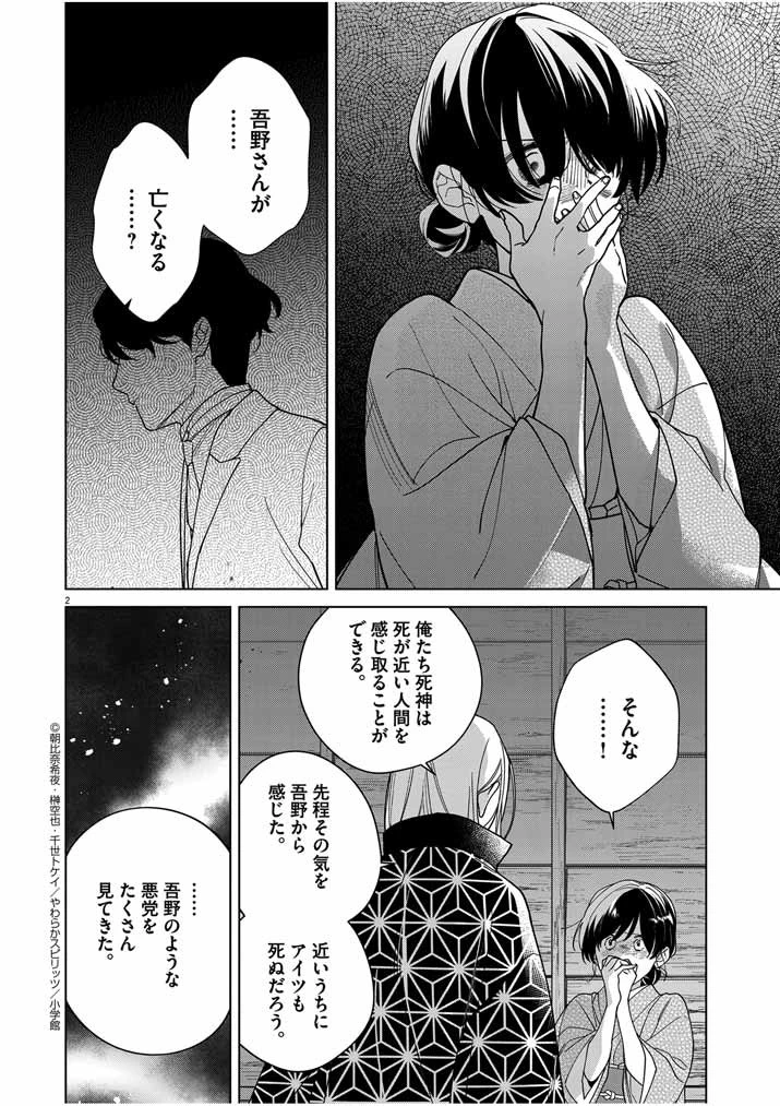 死神の初恋 〜没落華族の令嬢は愛を知らない死神に嫁ぐ〜 第40話 - 2