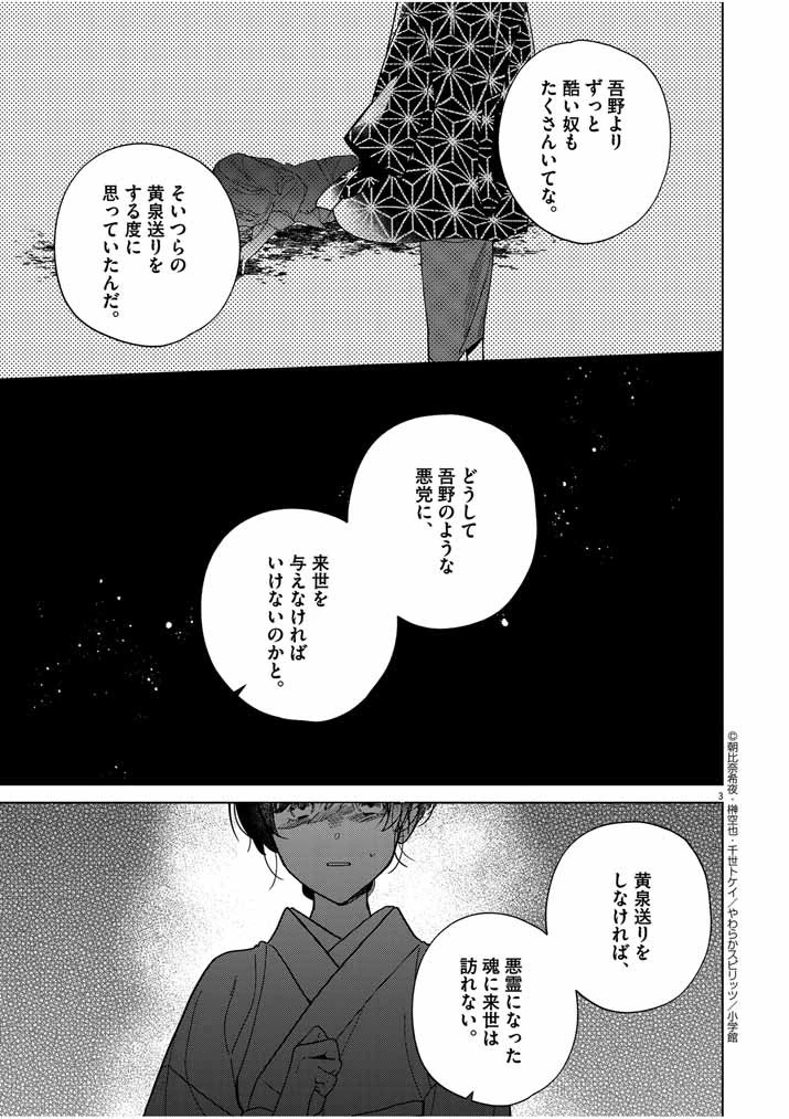 死神の初恋 〜没落華族の令嬢は愛を知らない死神に嫁ぐ〜 第40話 - 3