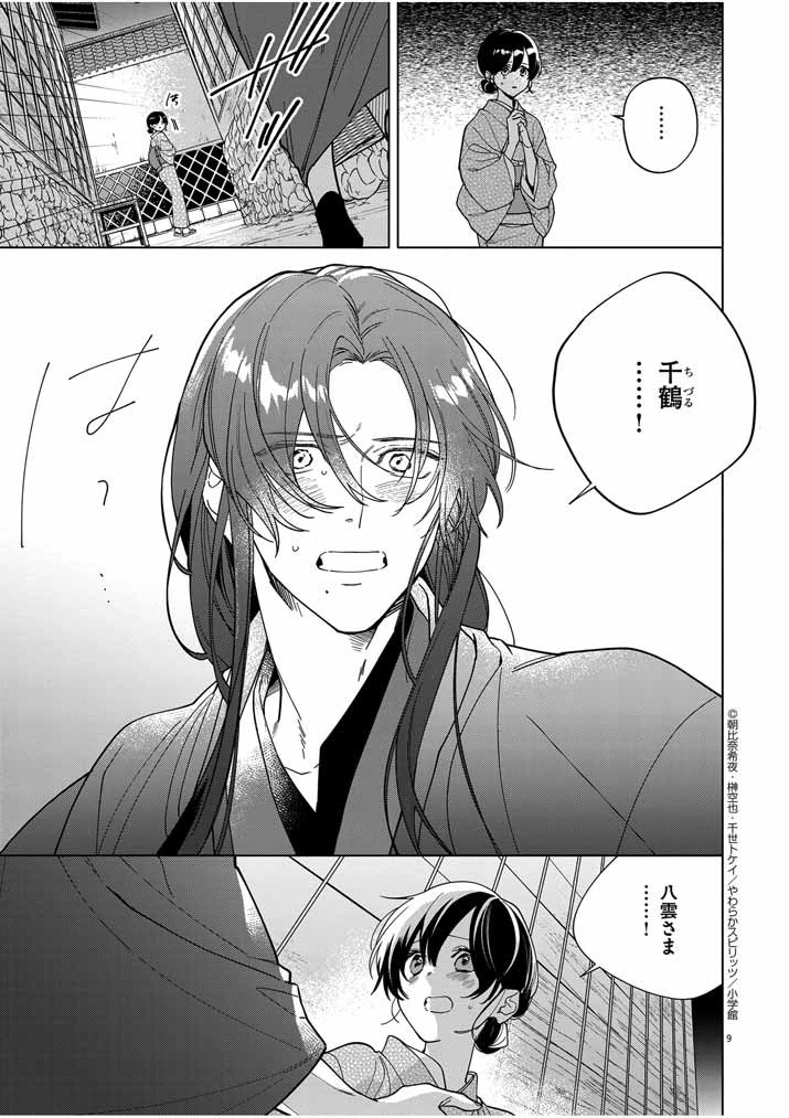 死神の初恋 〜没落華族の令嬢は愛を知らない死神に嫁ぐ〜 第40話 - 9