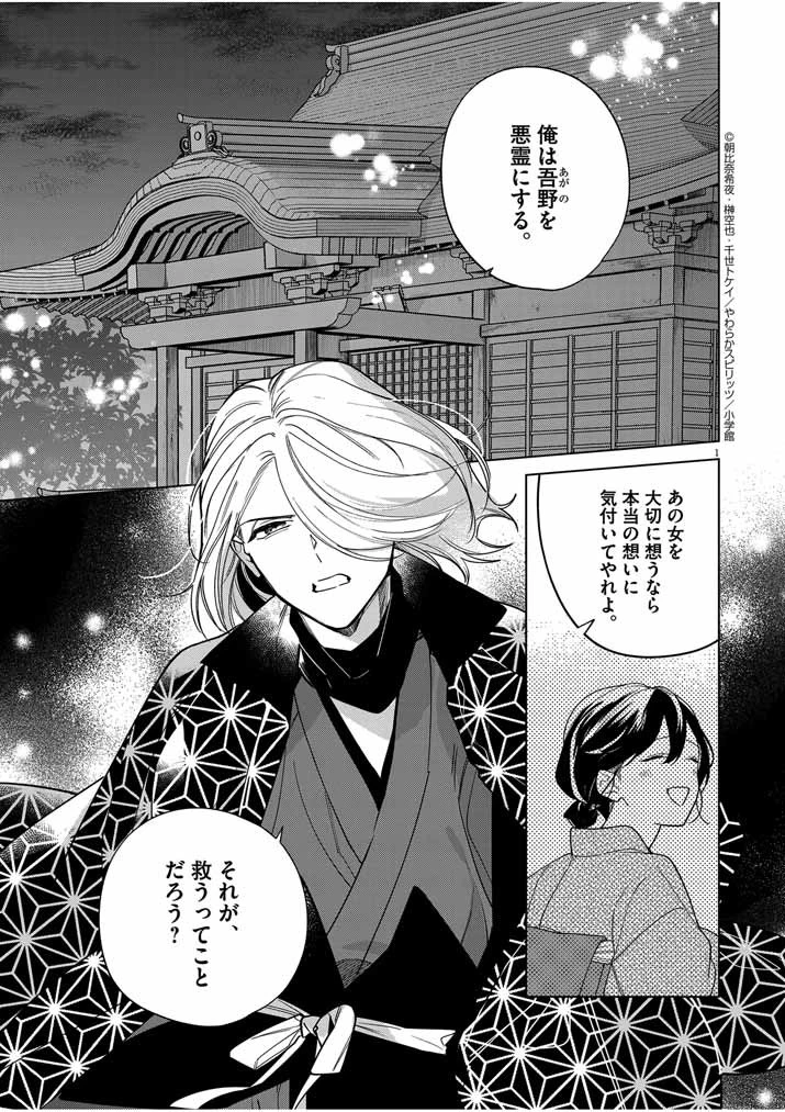 死神の初恋 〜没落華族の令嬢は愛を知らない死神に嫁ぐ〜 第42話 - 1