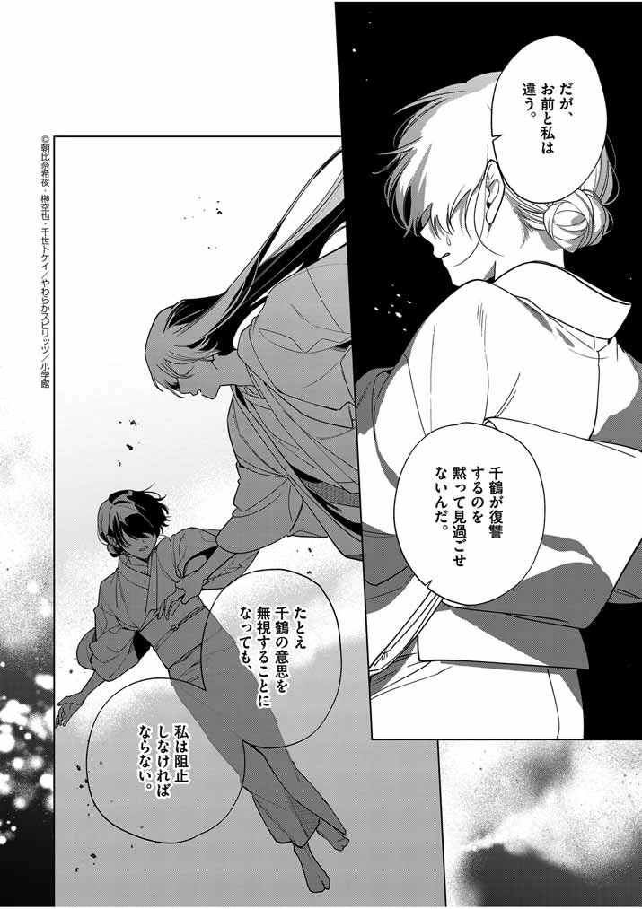 死神の初恋 〜没落華族の令嬢は愛を知らない死神に嫁ぐ〜 第42話 - 4