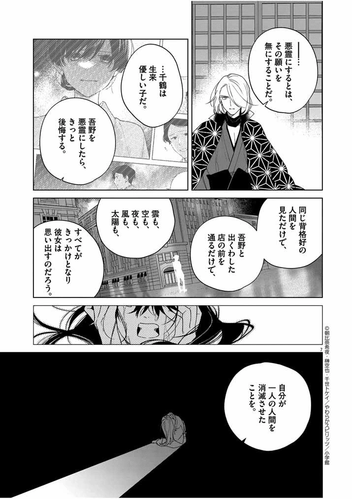 死神の初恋 〜没落華族の令嬢は愛を知らない死神に嫁ぐ〜 第42話 - 7