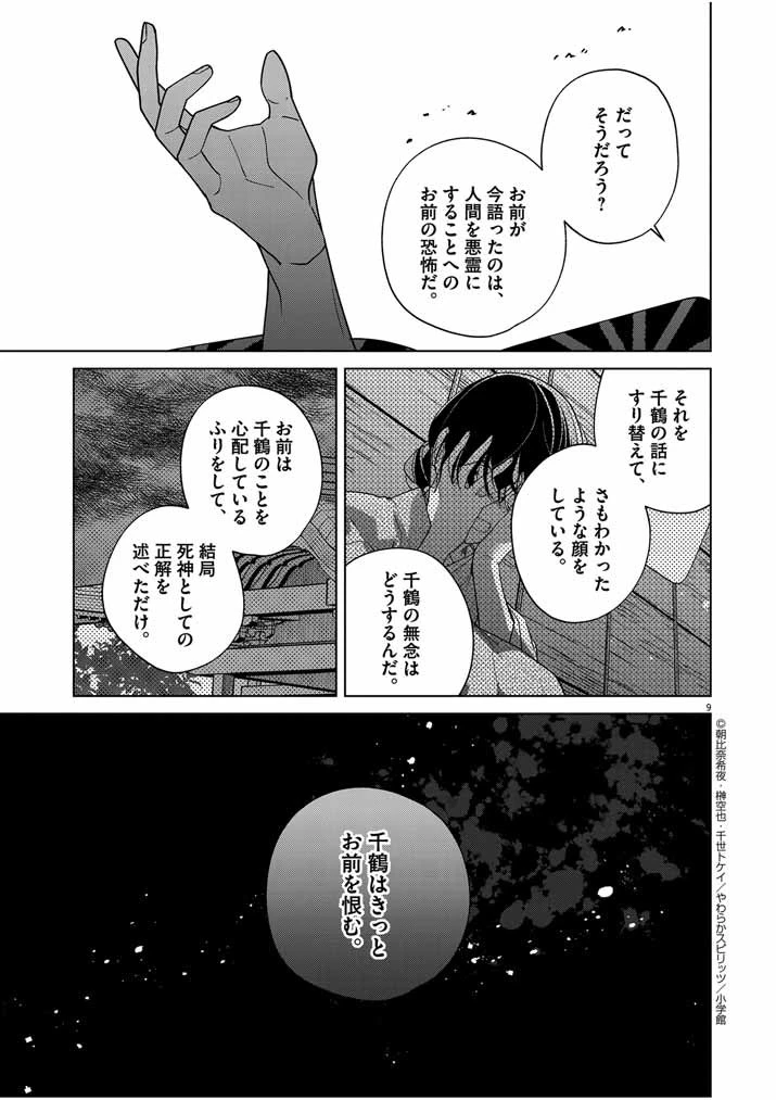死神の初恋 〜没落華族の令嬢は愛を知らない死神に嫁ぐ〜 第42話 - 9