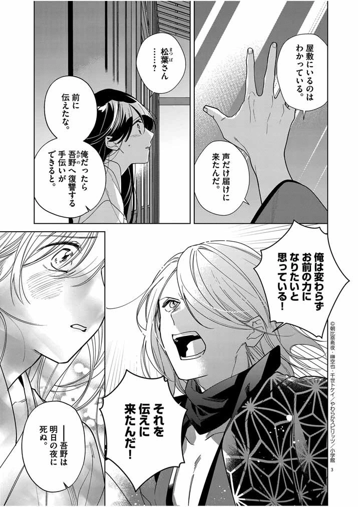 死神の初恋 〜没落華族の令嬢は愛を知らない死神に嫁ぐ〜 第43話 - 3