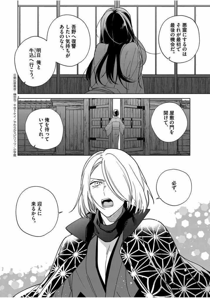 死神の初恋 〜没落華族の令嬢は愛を知らない死神に嫁ぐ〜 第43話 - 4