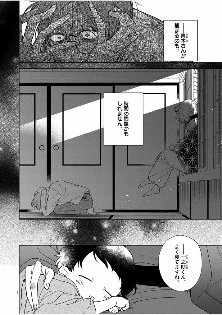 死神の初恋 〜没落華族の令嬢は愛を知らない死神に嫁ぐ〜 第48話 - 2