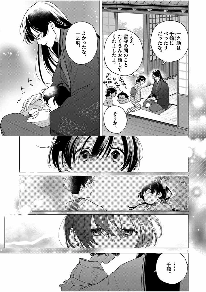 死神の初恋 〜没落華族の令嬢は愛を知らない死神に嫁ぐ〜 第48話 - 3