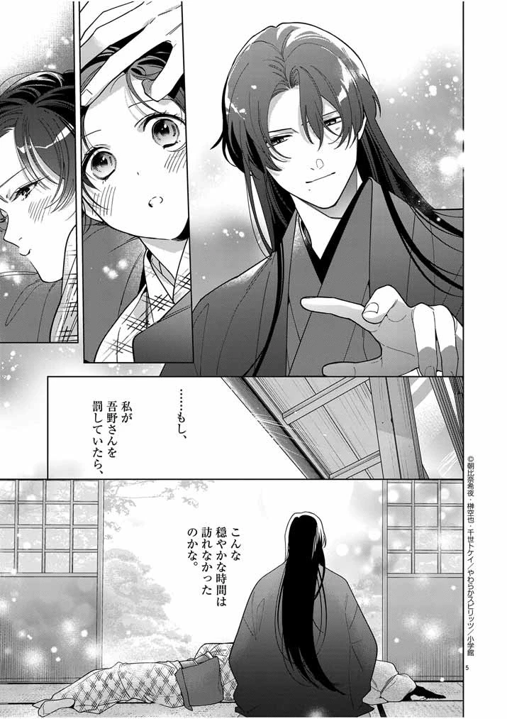 死神の初恋 〜没落華族の令嬢は愛を知らない死神に嫁ぐ〜 第48話 - 5