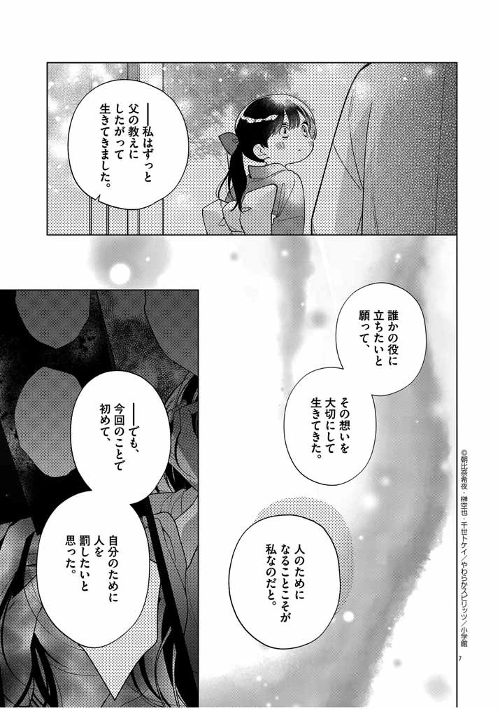 死神の初恋 〜没落華族の令嬢は愛を知らない死神に嫁ぐ〜 第48話 - 7