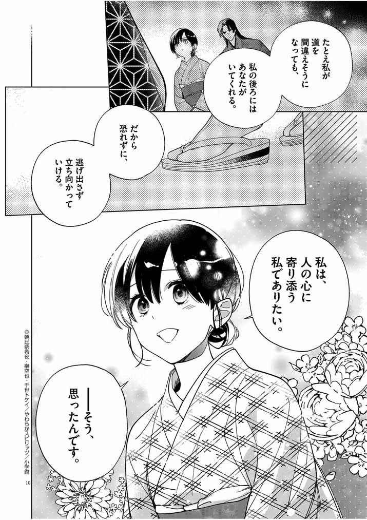 死神の初恋 〜没落華族の令嬢は愛を知らない死神に嫁ぐ〜 第48話 - 10