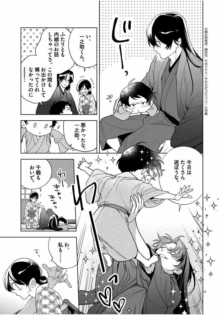 死神の初恋 〜没落華族の令嬢は愛を知らない死神に嫁ぐ〜 第48話 - 13