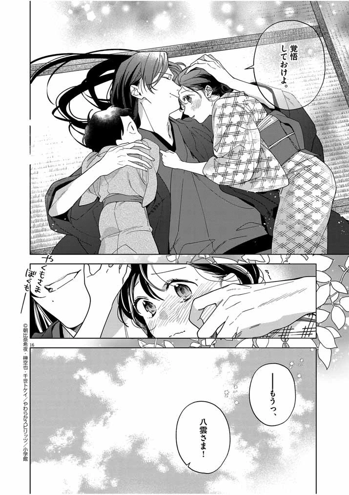 死神の初恋 〜没落華族の令嬢は愛を知らない死神に嫁ぐ〜 第48話 - 15