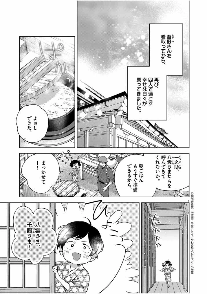 死神の初恋 〜没落華族の令嬢は愛を知らない死神に嫁ぐ〜 第49話 - 1