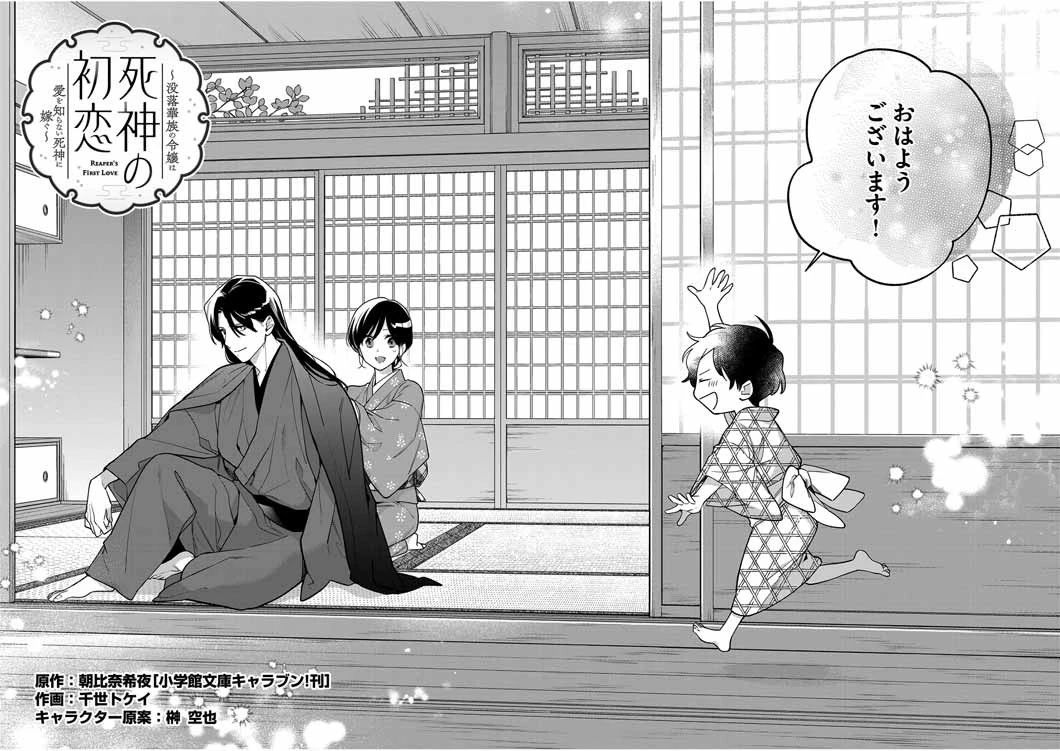 死神の初恋 〜没落華族の令嬢は愛を知らない死神に嫁ぐ〜 第49話 - 2