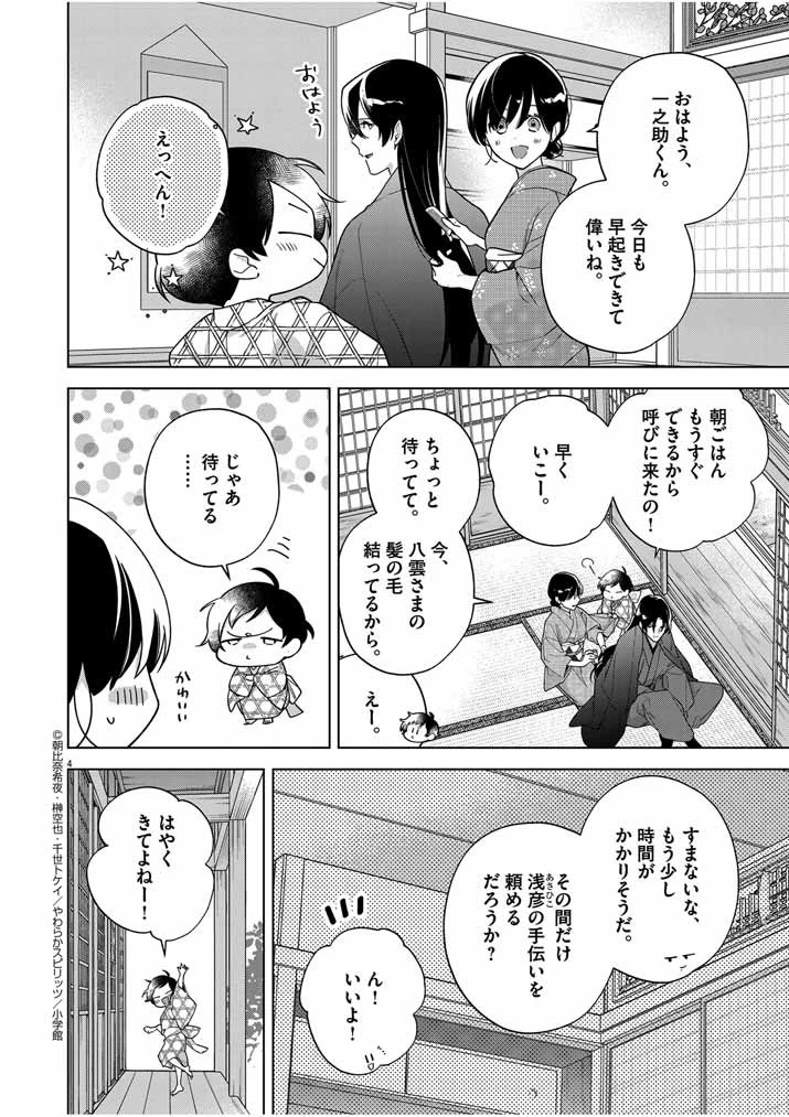 死神の初恋 〜没落華族の令嬢は愛を知らない死神に嫁ぐ〜 第49話 - 3