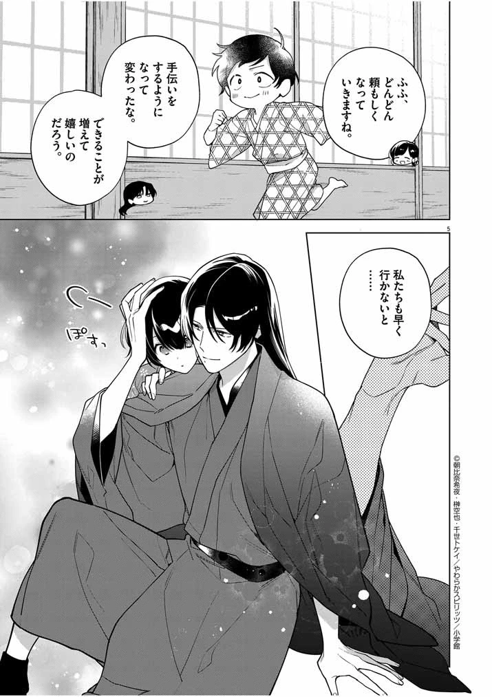 死神の初恋 〜没落華族の令嬢は愛を知らない死神に嫁ぐ〜 第49話 - 4