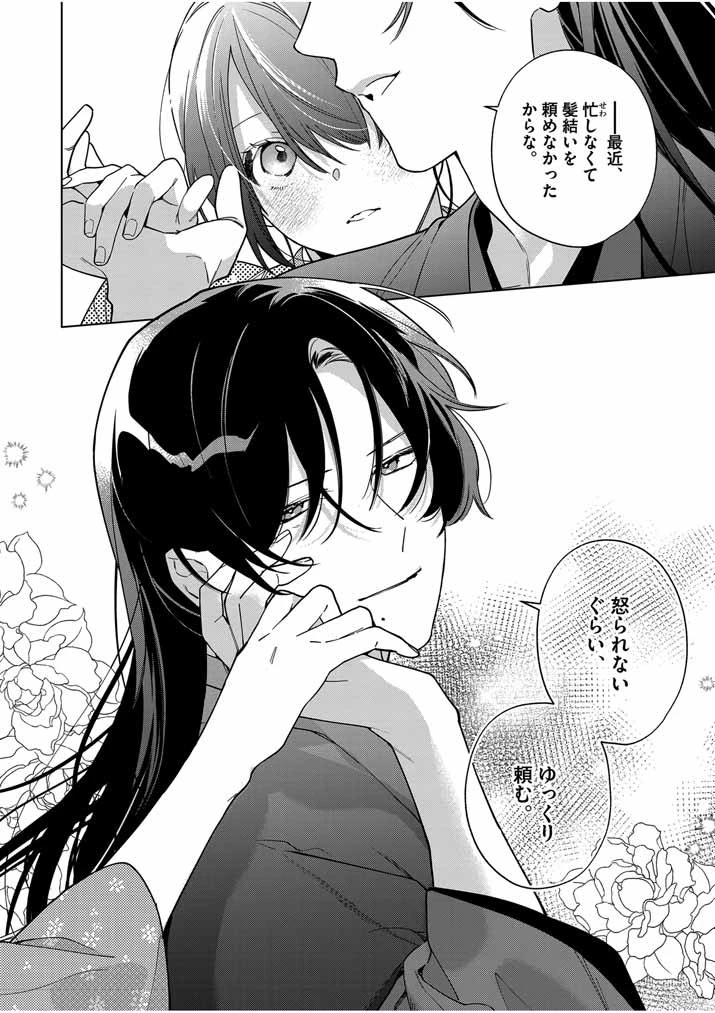 死神の初恋 〜没落華族の令嬢は愛を知らない死神に嫁ぐ〜 第49話 - 5