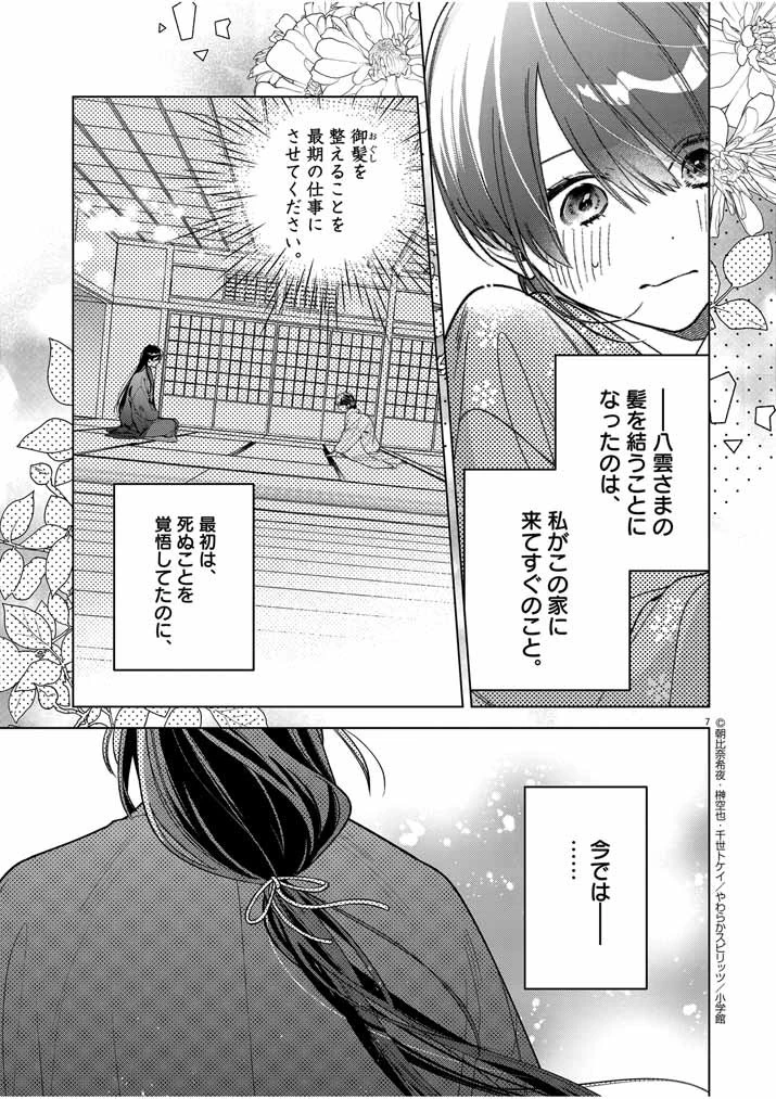 死神の初恋 〜没落華族の令嬢は愛を知らない死神に嫁ぐ〜 第49話 - 6