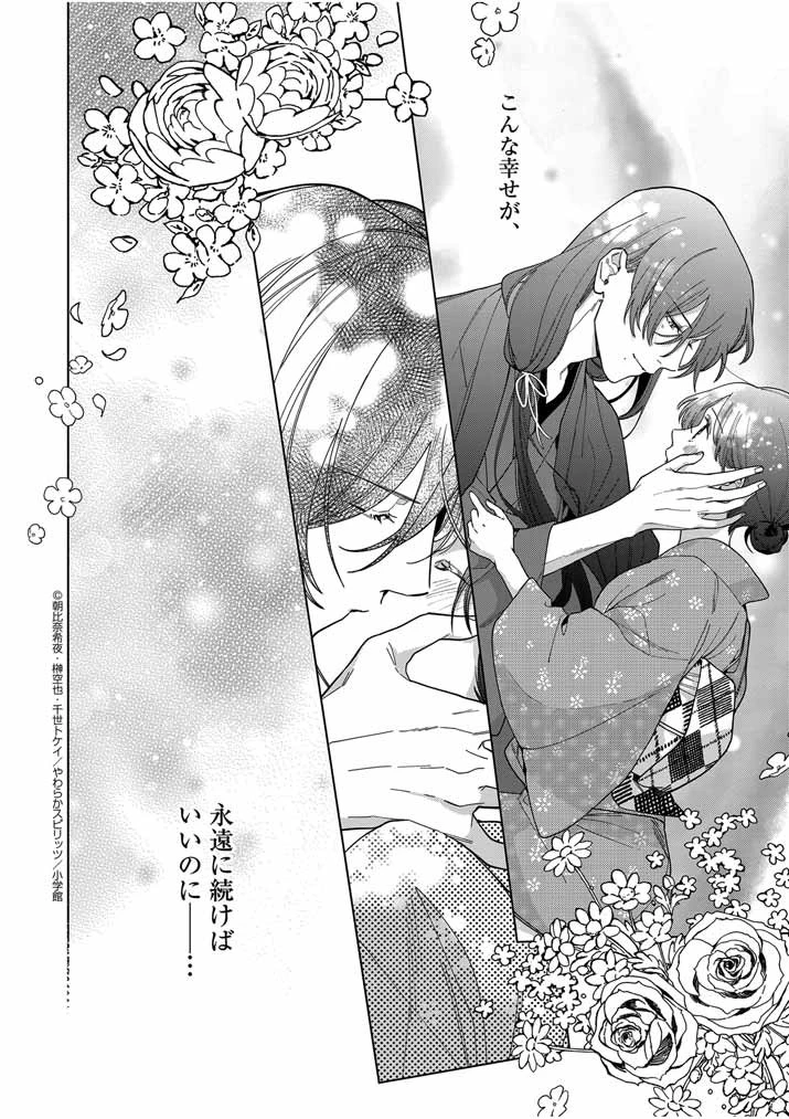 死神の初恋 〜没落華族の令嬢は愛を知らない死神に嫁ぐ〜 第49話 - 7