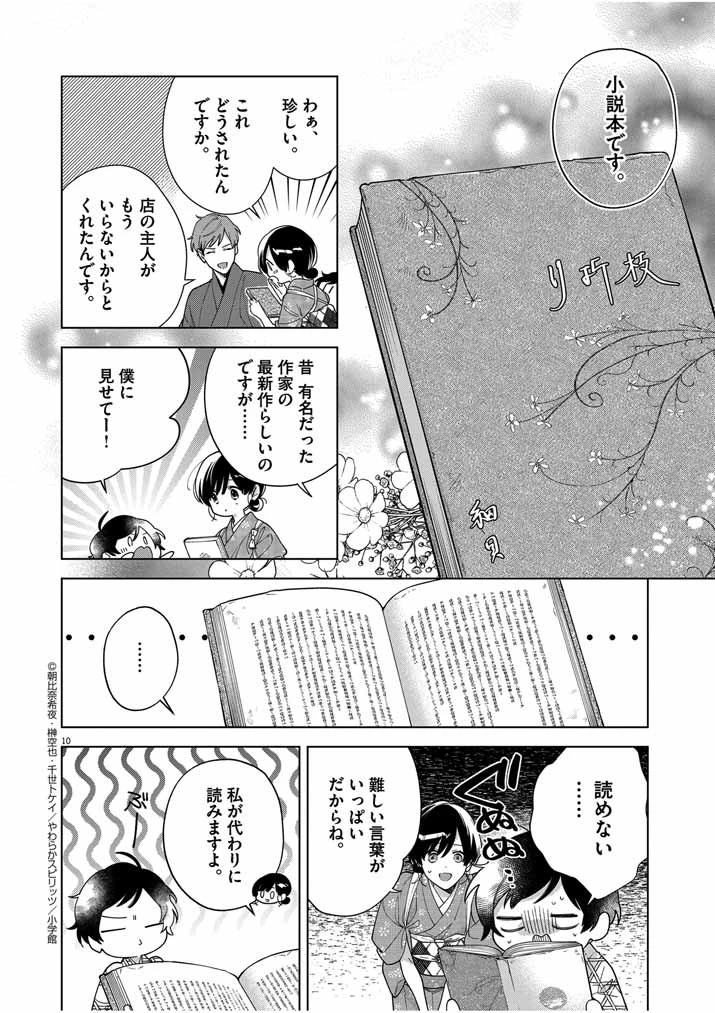 死神の初恋 〜没落華族の令嬢は愛を知らない死神に嫁ぐ〜 第49話 - 9