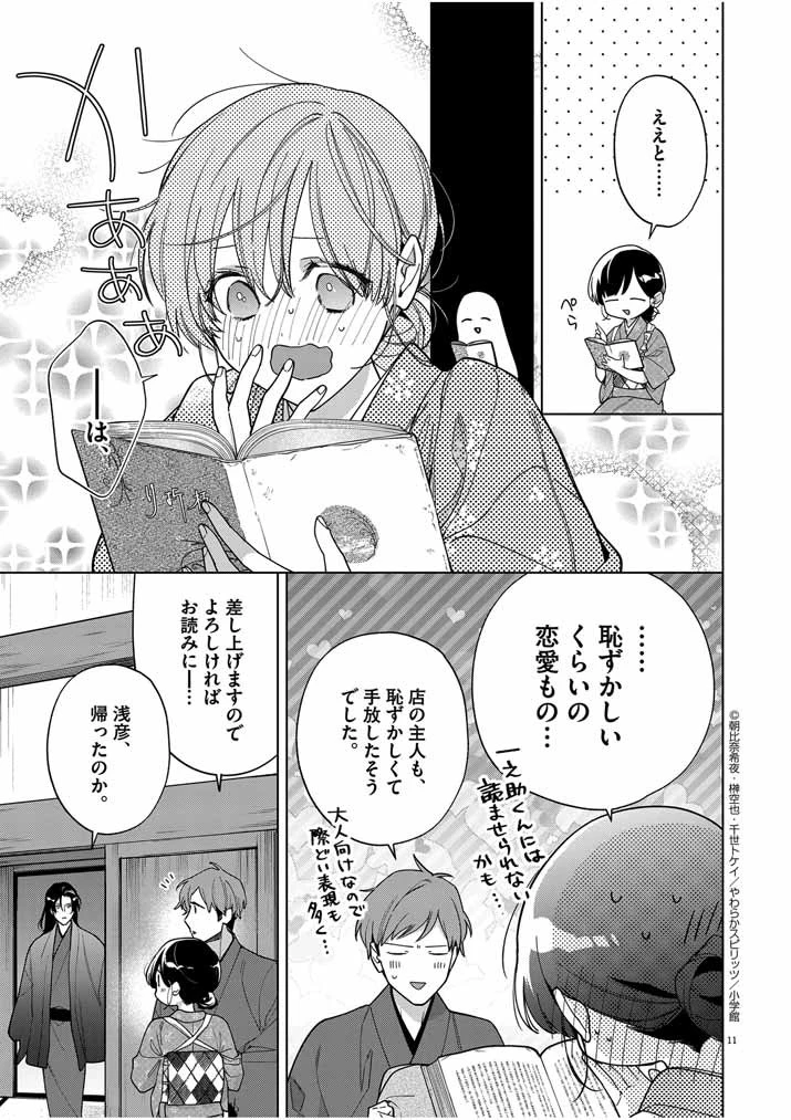 死神の初恋 〜没落華族の令嬢は愛を知らない死神に嫁ぐ〜 第49話 - 10
