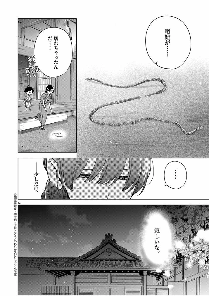 死神の初恋 〜没落華族の令嬢は愛を知らない死神に嫁ぐ〜 第49話 - 13