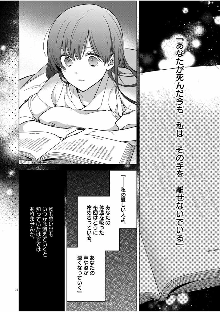 死神の初恋 〜没落華族の令嬢は愛を知らない死神に嫁ぐ〜 第49話 - 15