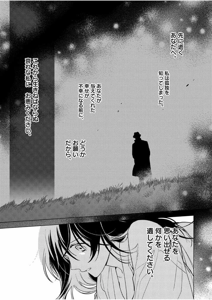 死神の初恋 〜没落華族の令嬢は愛を知らない死神に嫁ぐ〜 第49話 - 16