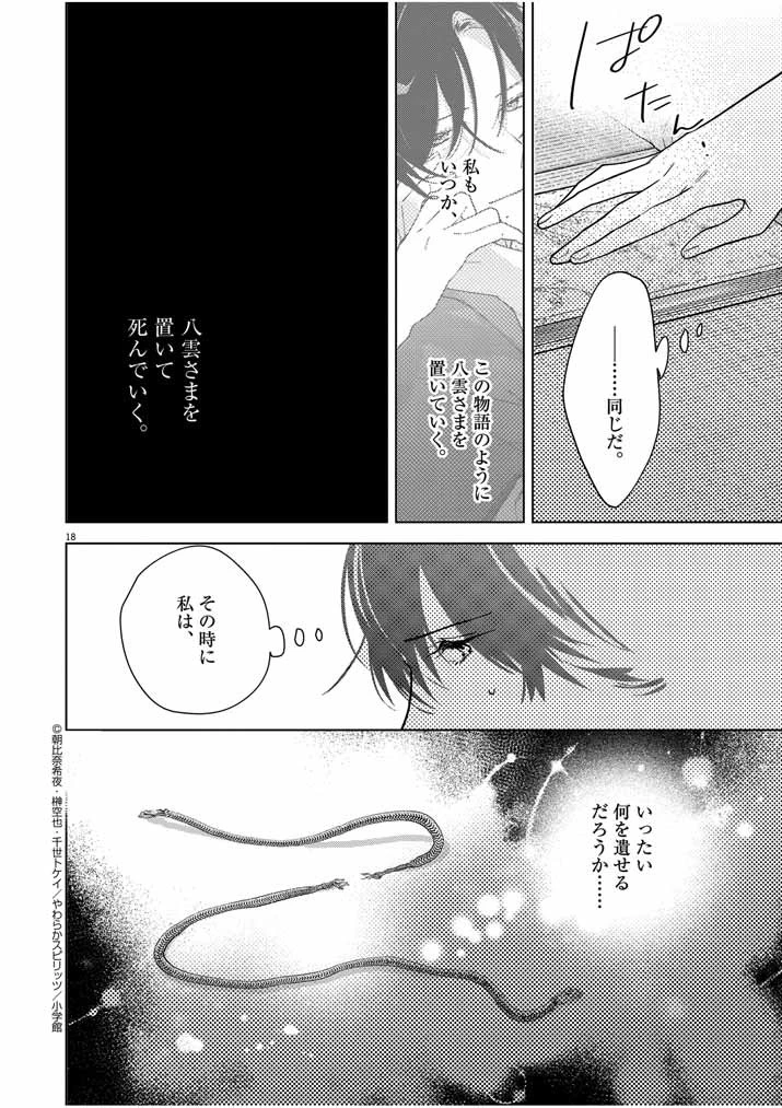 死神の初恋 〜没落華族の令嬢は愛を知らない死神に嫁ぐ〜 第49話 - 17