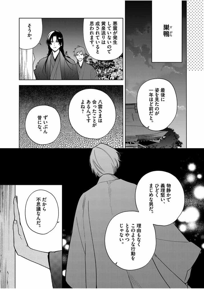 死神の初恋 〜没落華族の令嬢は愛を知らない死神に嫁ぐ〜 第49話 - 18