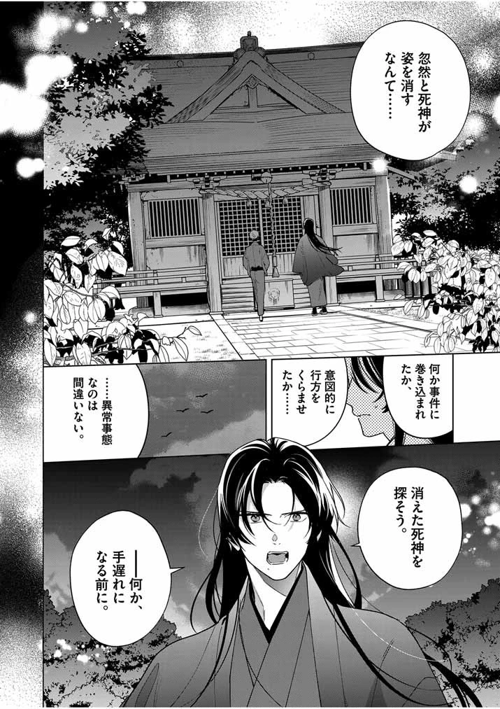 死神の初恋 〜没落華族の令嬢は愛を知らない死神に嫁ぐ〜 第49話 - 19