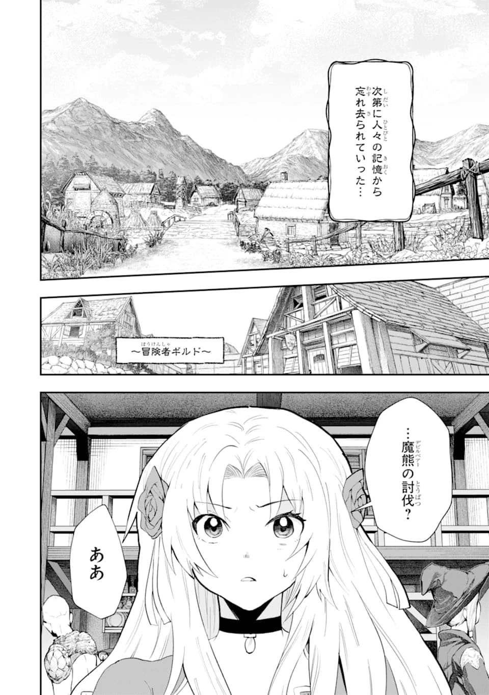 その劣等騎士、レベル999 第5話 - 2