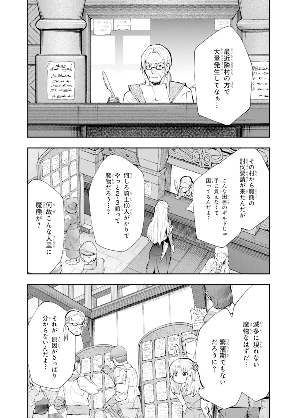 その劣等騎士、レベル999 第5話 - 3