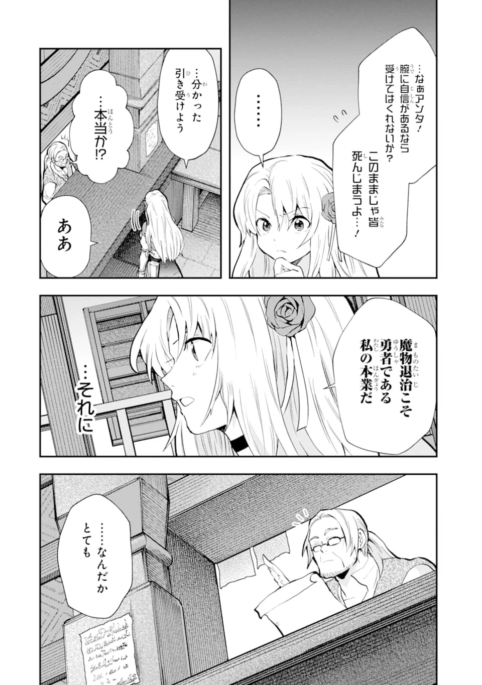 その劣等騎士、レベル999 第5話 - 4