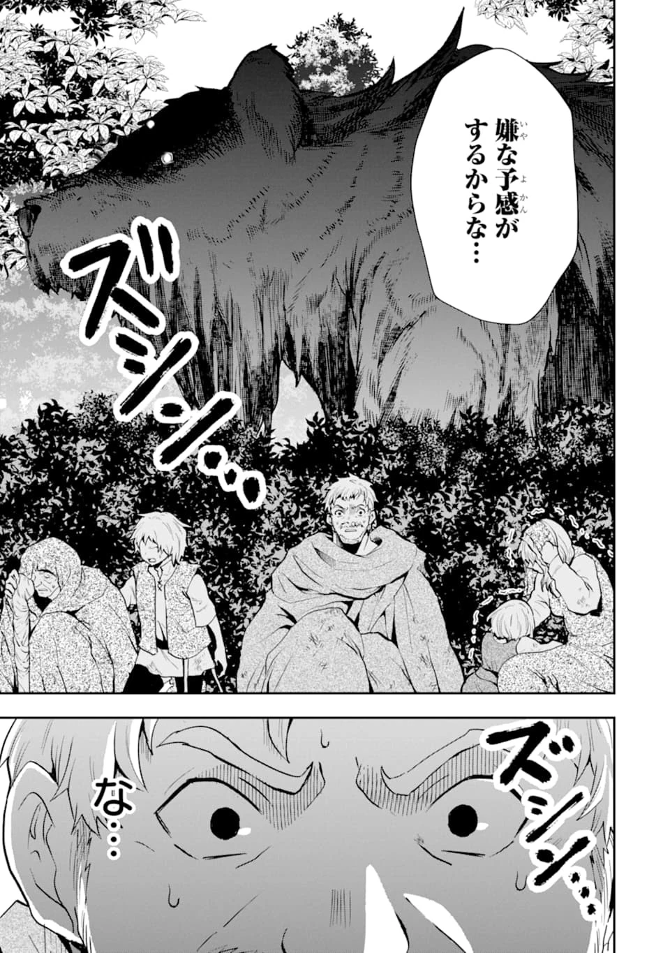 その劣等騎士、レベル999 第5話 - 5