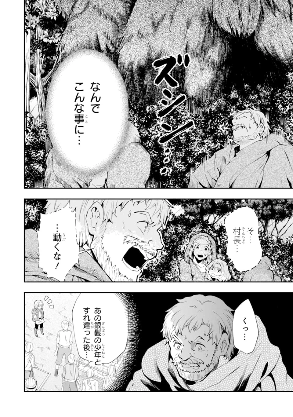 その劣等騎士、レベル999 第5話 - 6