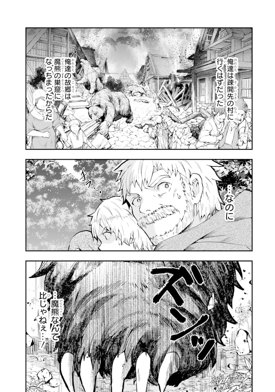 その劣等騎士、レベル999 第5話 - 7