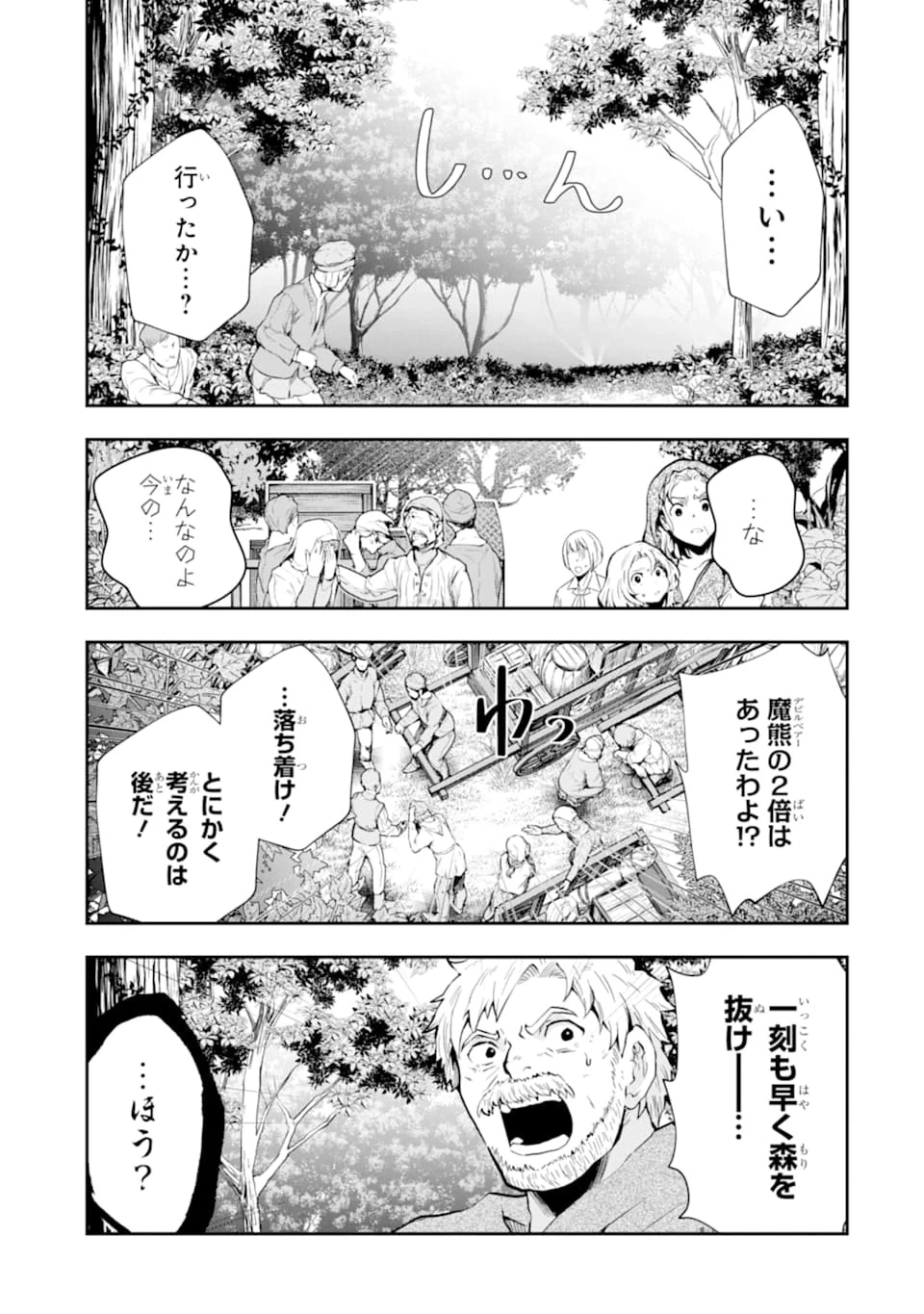 その劣等騎士、レベル999 第5話 - 9