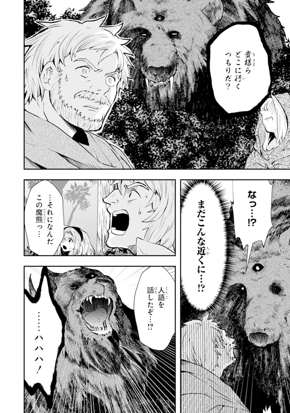 その劣等騎士、レベル999 第5話 - 10