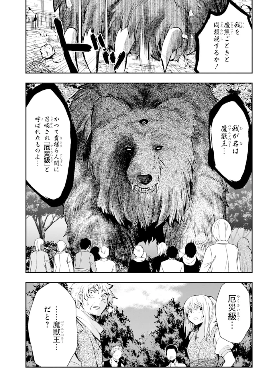 その劣等騎士、レベル999 第5話 - 11
