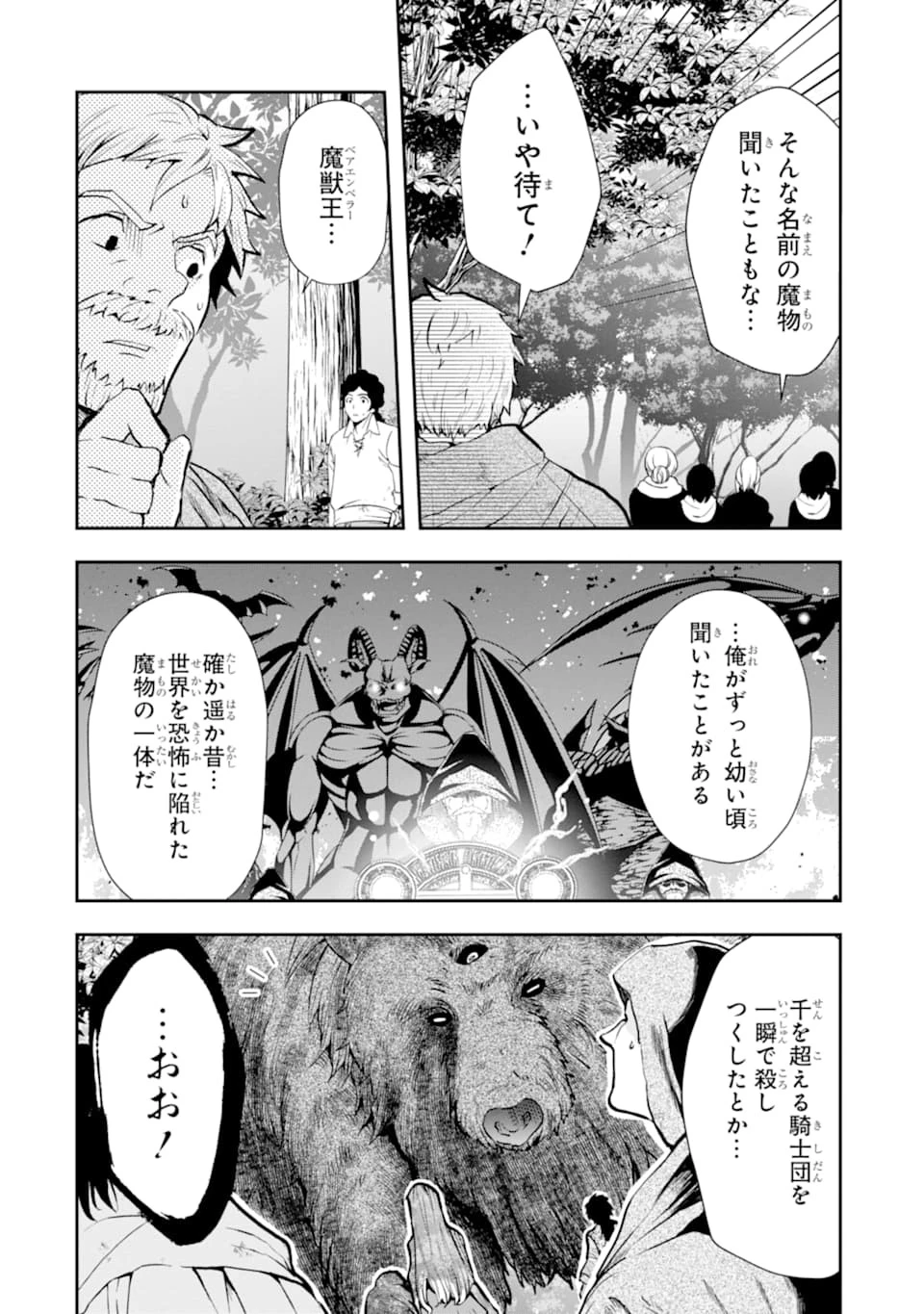 その劣等騎士、レベル999 第5話 - 12