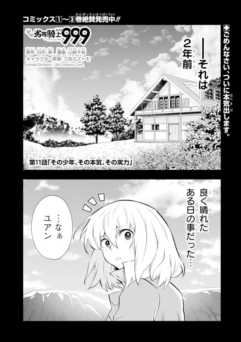 その劣等騎士、レベル999 第11話 - 1